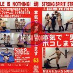 [BO-063] Femdom 支配ファイト Club-Q – BO, Club-Q, Fight. (Release October 18, 2016)
